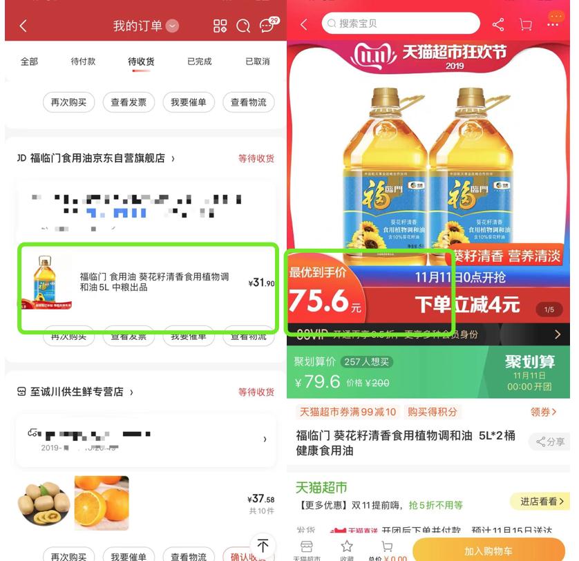 京东双11自我膨胀系列，31.9元即可入手福临门5L葵花籽油