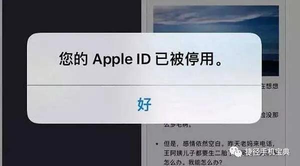 iphone一直弹出验证appleid,appleid被停用