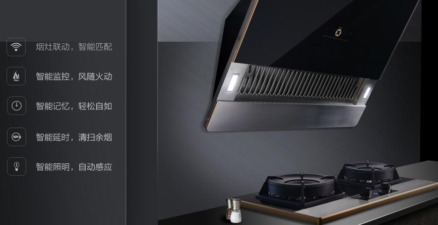 天工之作,看“天工”:迅达厨电烟机新品——天工系列