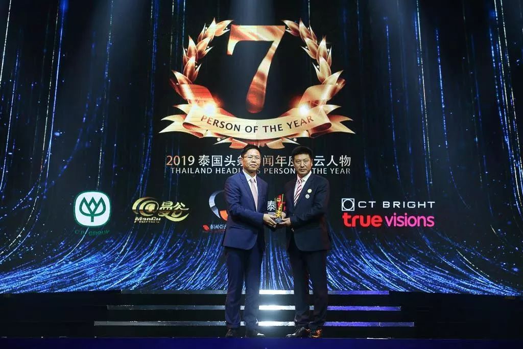 2019年泰国头条新闻年度风云人物,2019泰国年度风云人物颁奖典礼