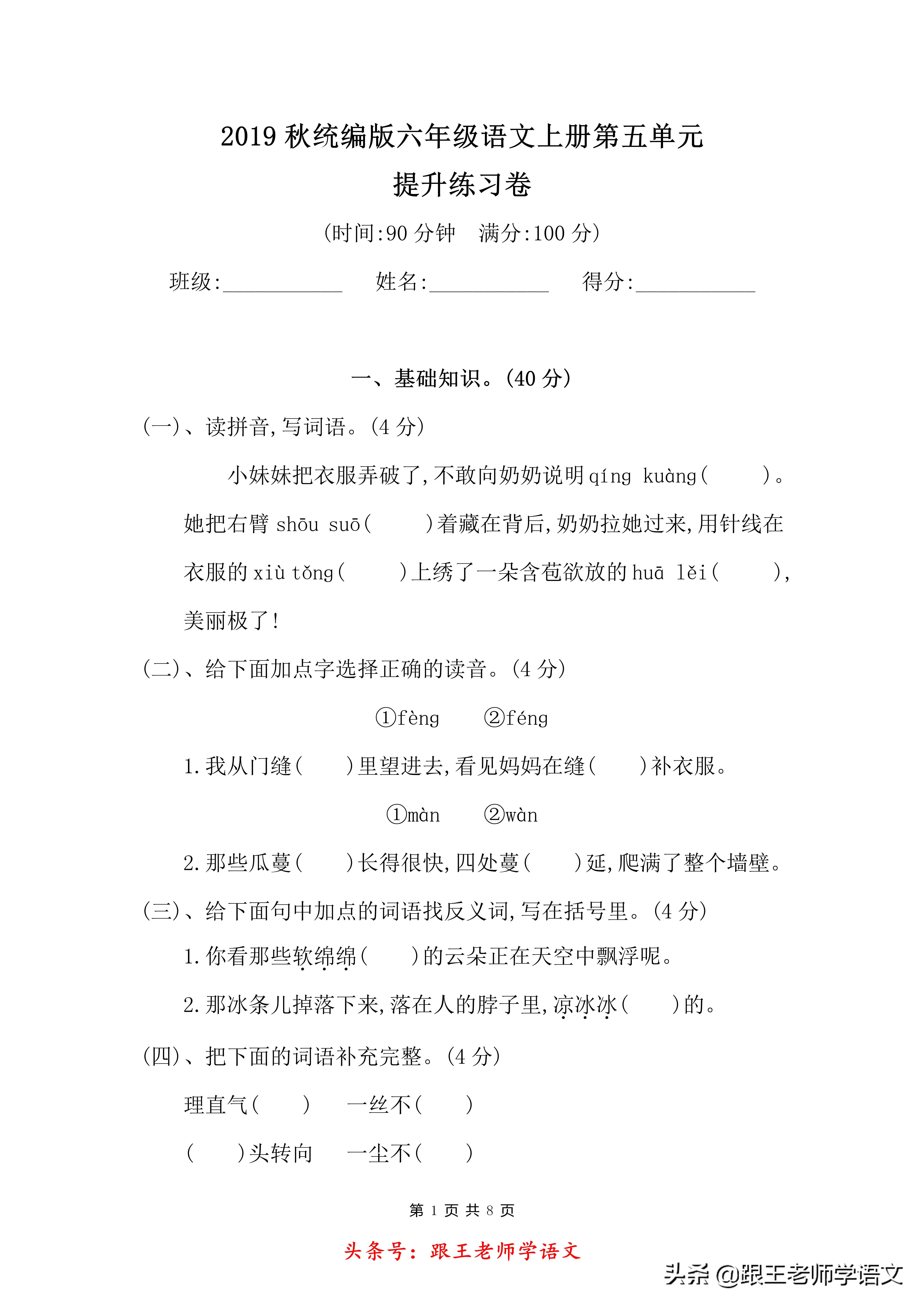 语文六年级上册第五单元练习答案,部编六年级语文上册第五单元测试题
