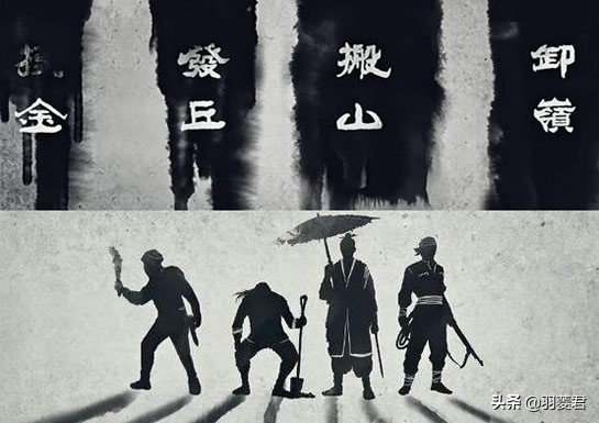 鬼吹灯里的分金定术,鬼吹灯搬山秘技