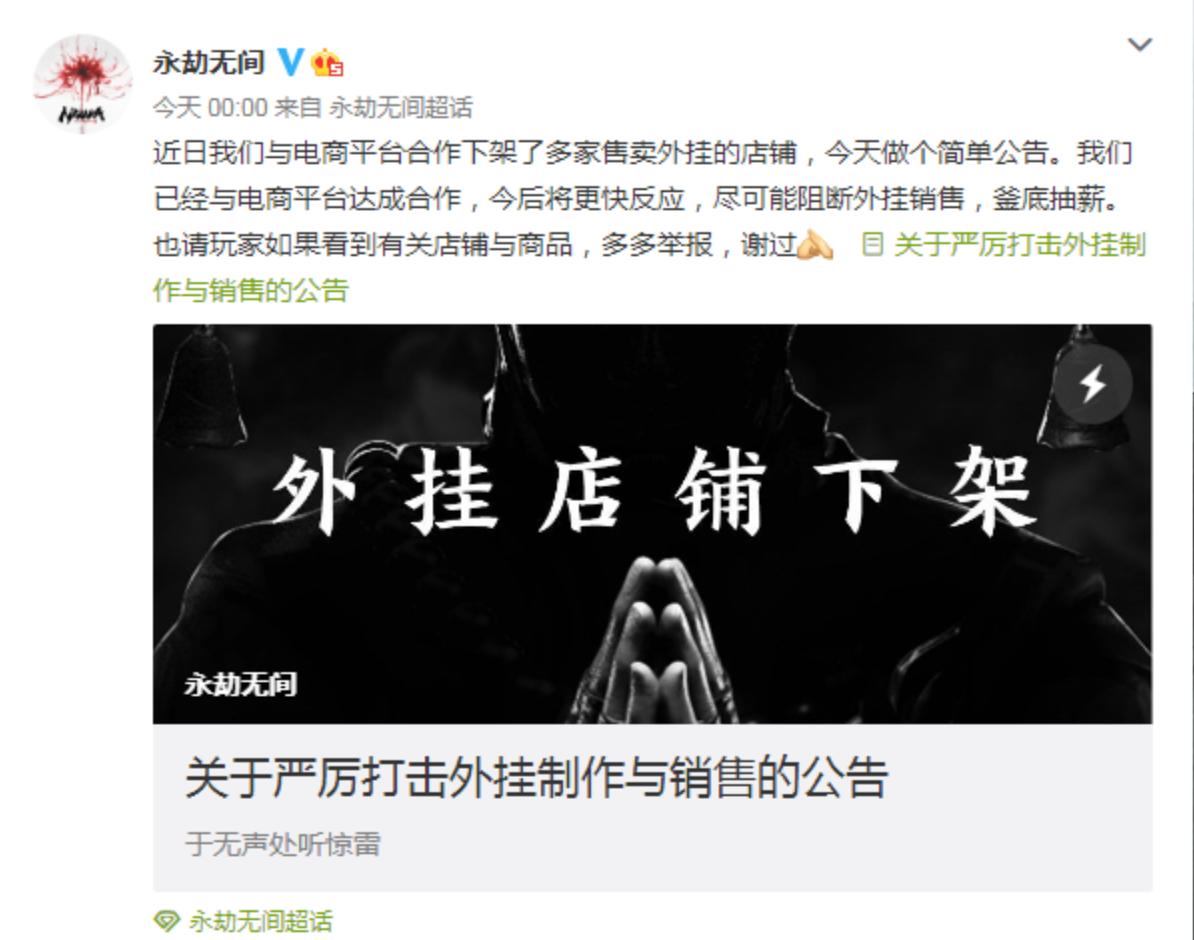 永劫无间公布反外挂措施,永劫无间官方反映外挂