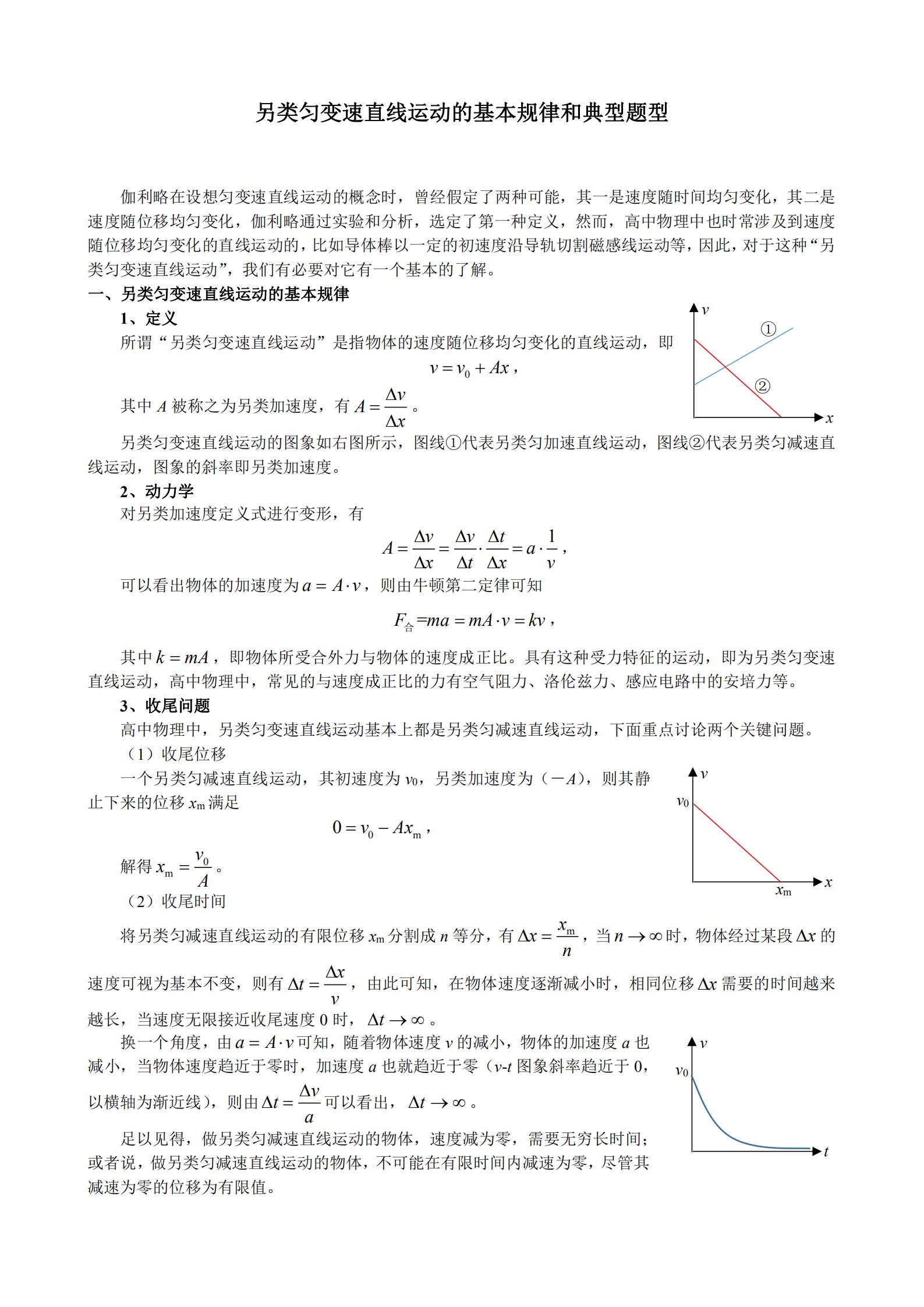 高中物理匀变速直线运动规律应用,高中物理匀变速直线运动复习