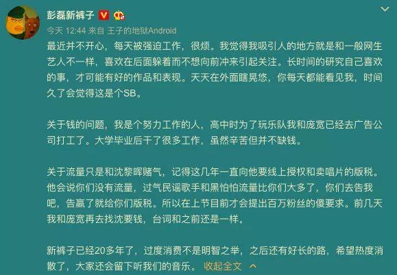 彭磊新裤子乐队为什么火,彭磊新裤子乐队感人瞬间