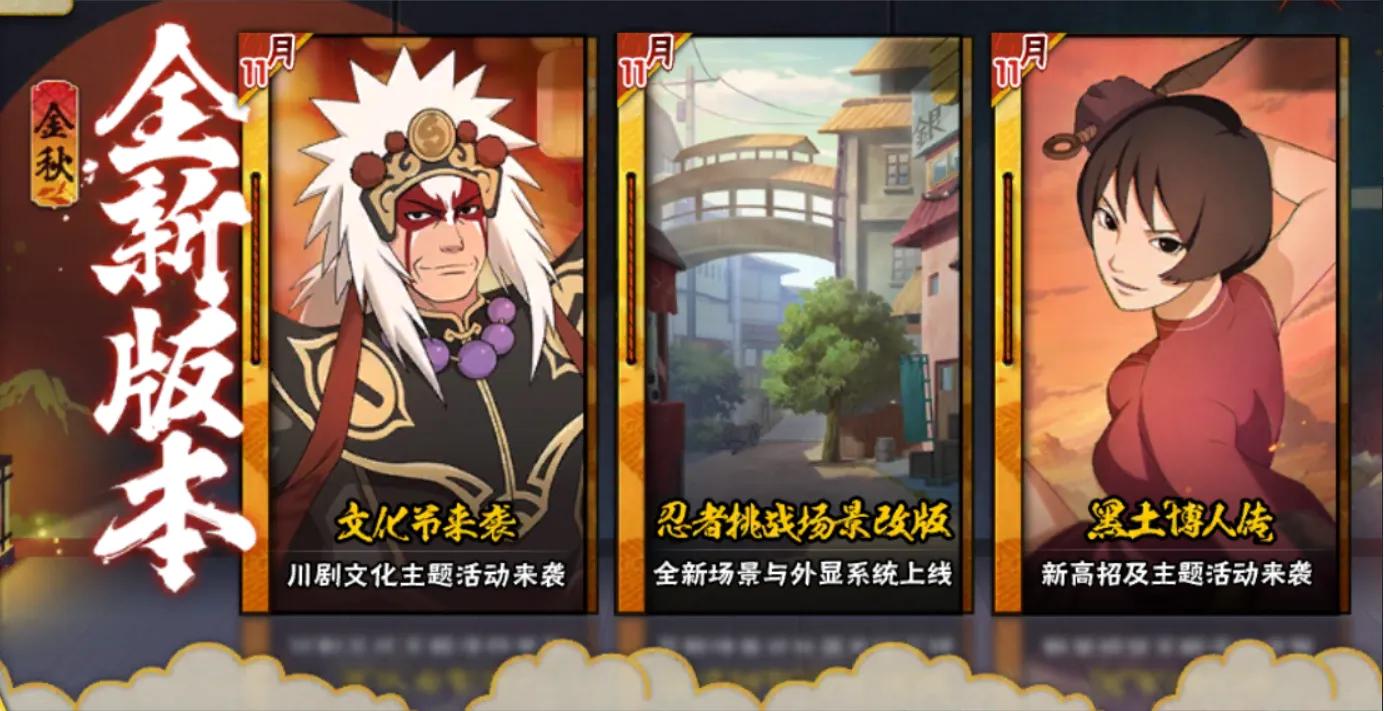 火影忍者手游2021年11月到12月活动,火影忍者手游11月高招爆料时间