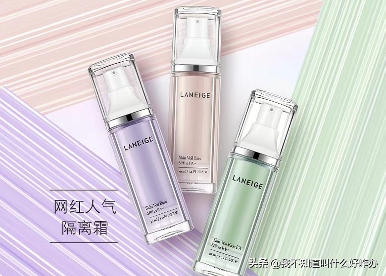 隔离霜和妆前乳怎么选用好一点,隔离霜和妆前乳推荐