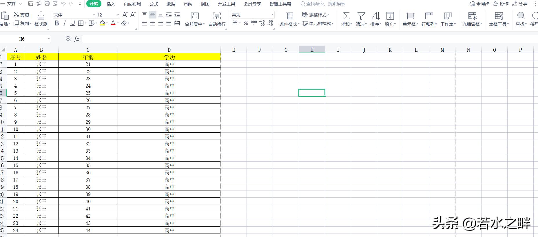 表格标题左右冻结,乡镇基层工作常用excel