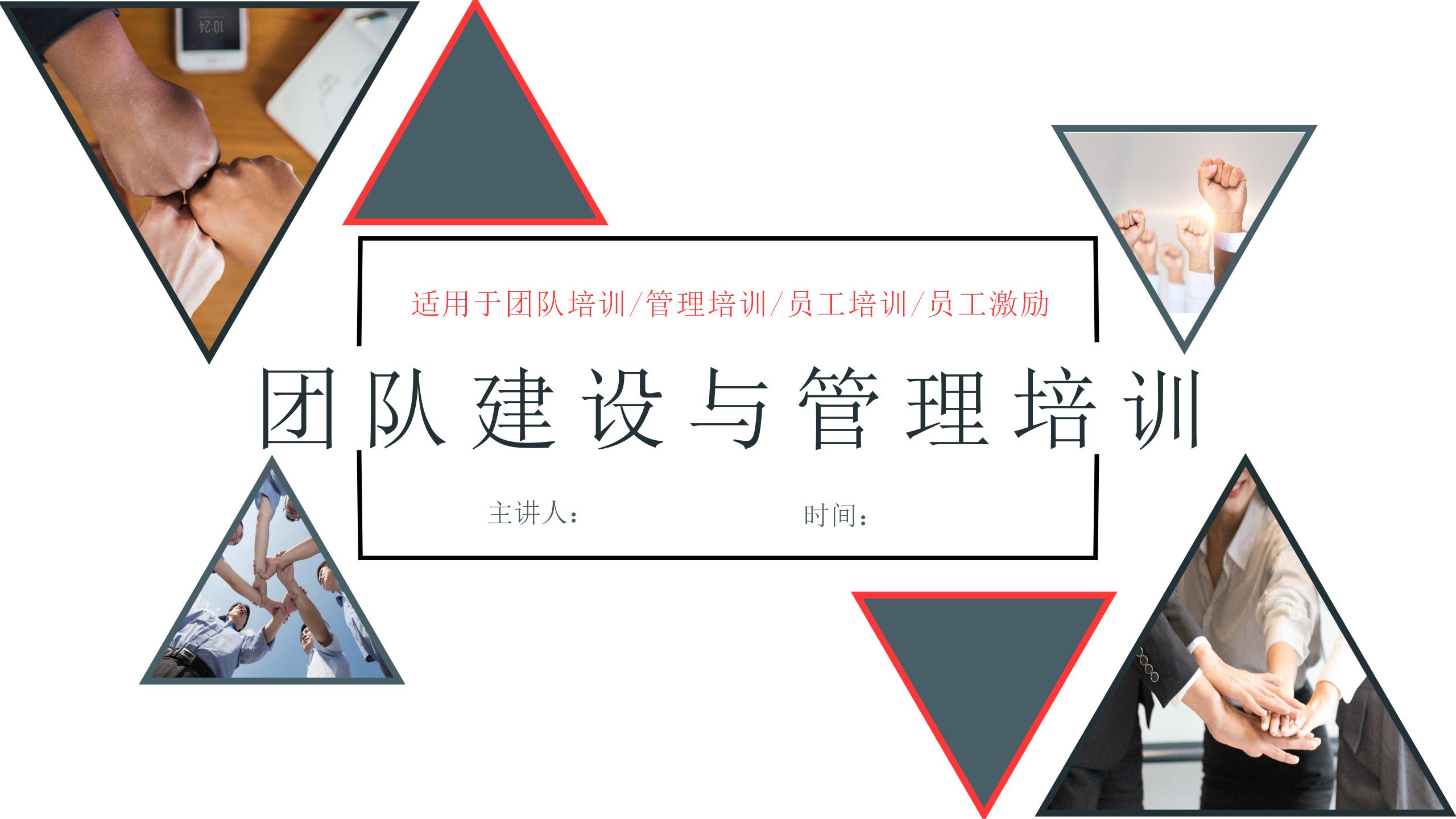 团队建设方法和思路ppt,团队建设ppt工作总结