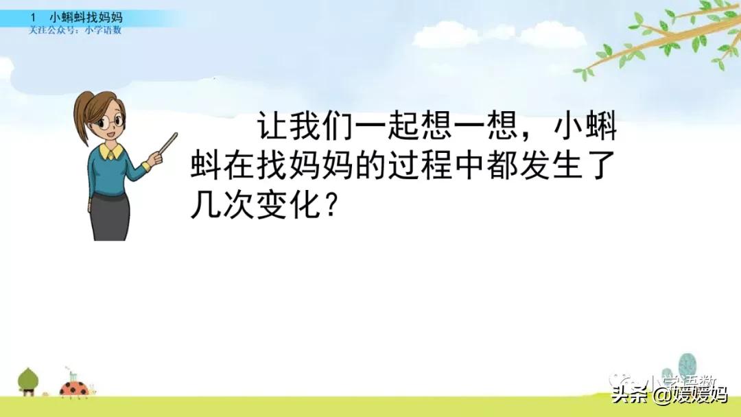二年级上册小蝌蚪找妈妈听写词语,朗读二年级上册语文小蝌蚪找妈妈
