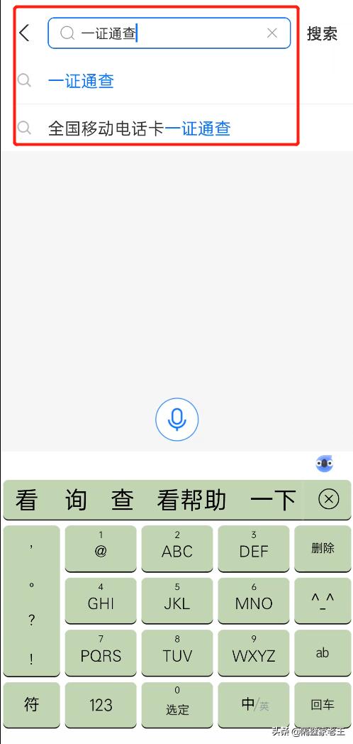 一个身份证办几个手机号怎样查询,怎么查名下身份证办过几个手机号