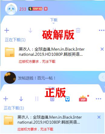 破解迅雷会员,去广告版迅雷