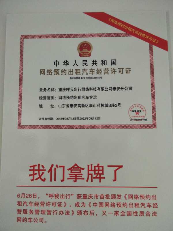 *安泰**润源网约车服务有限公司荣获“卓越运营团队”称号