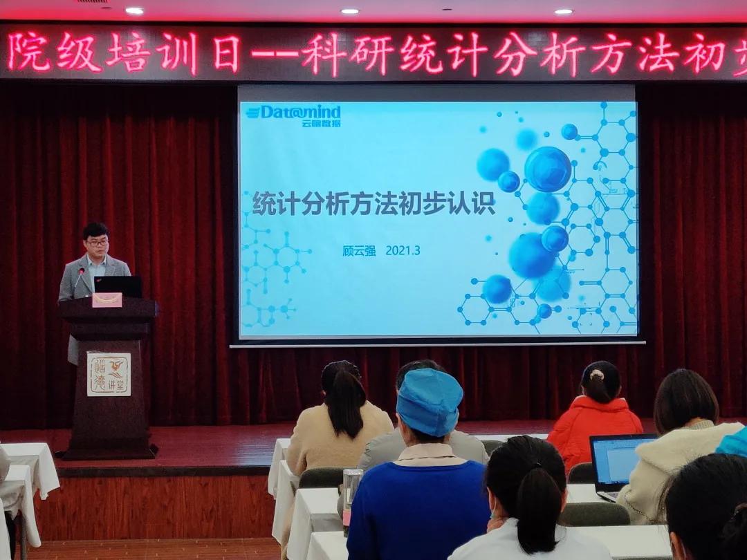 云脑数据赴无锡八院进行科研统计方法培训