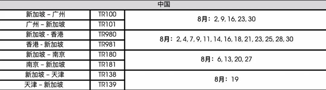 新加坡到天津飞机票多少钱,天津到新加坡航班最新消息