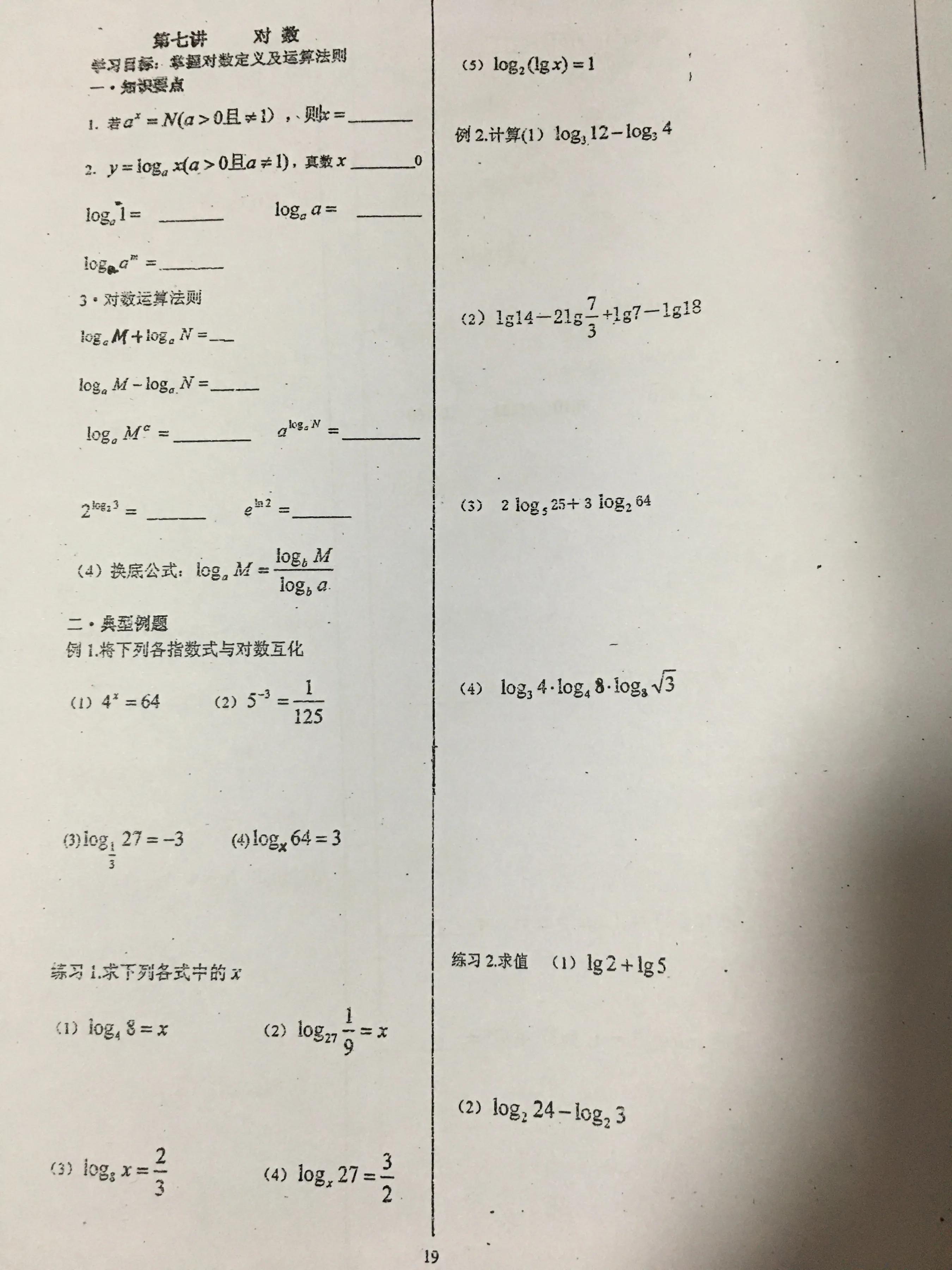 高一数学对数函数图像,轻松学数学