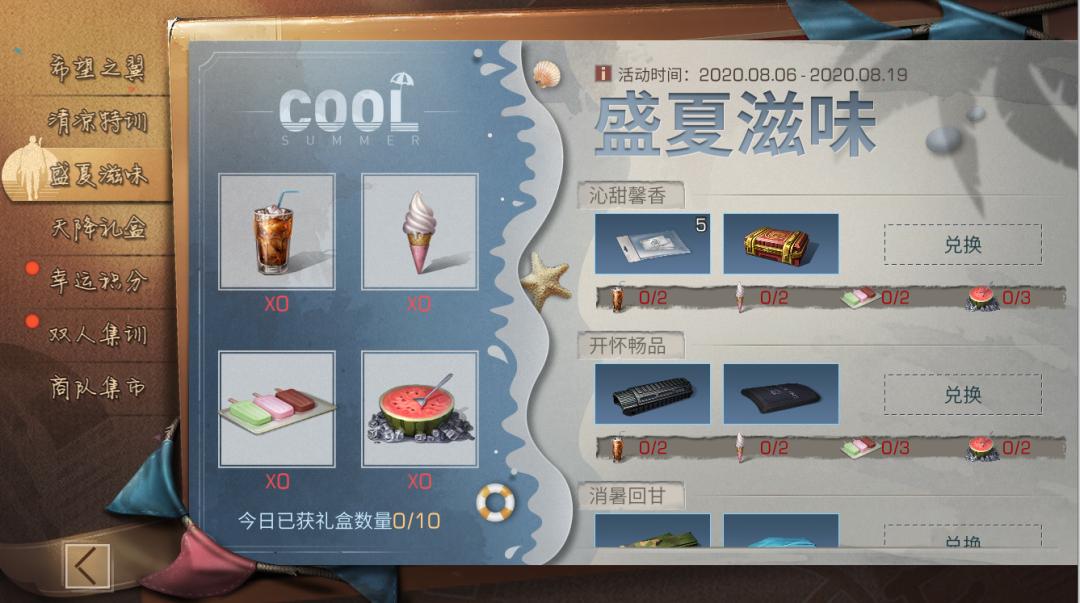 明日之后：末世夏天怎么过，清凉特训等你来战