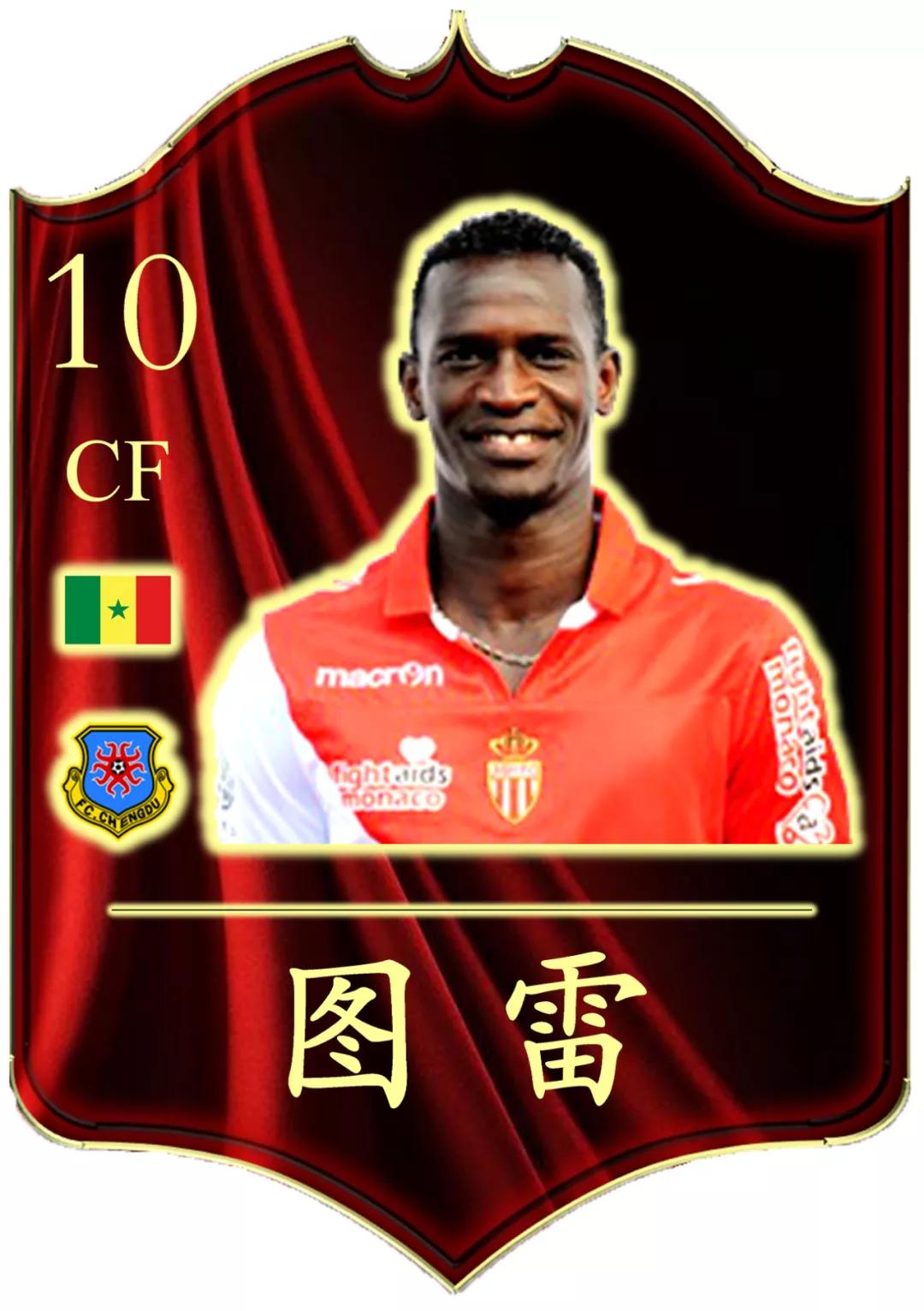 图雷小传丨成足弃将辽足水货,也是摩纳哥复兴的功臣