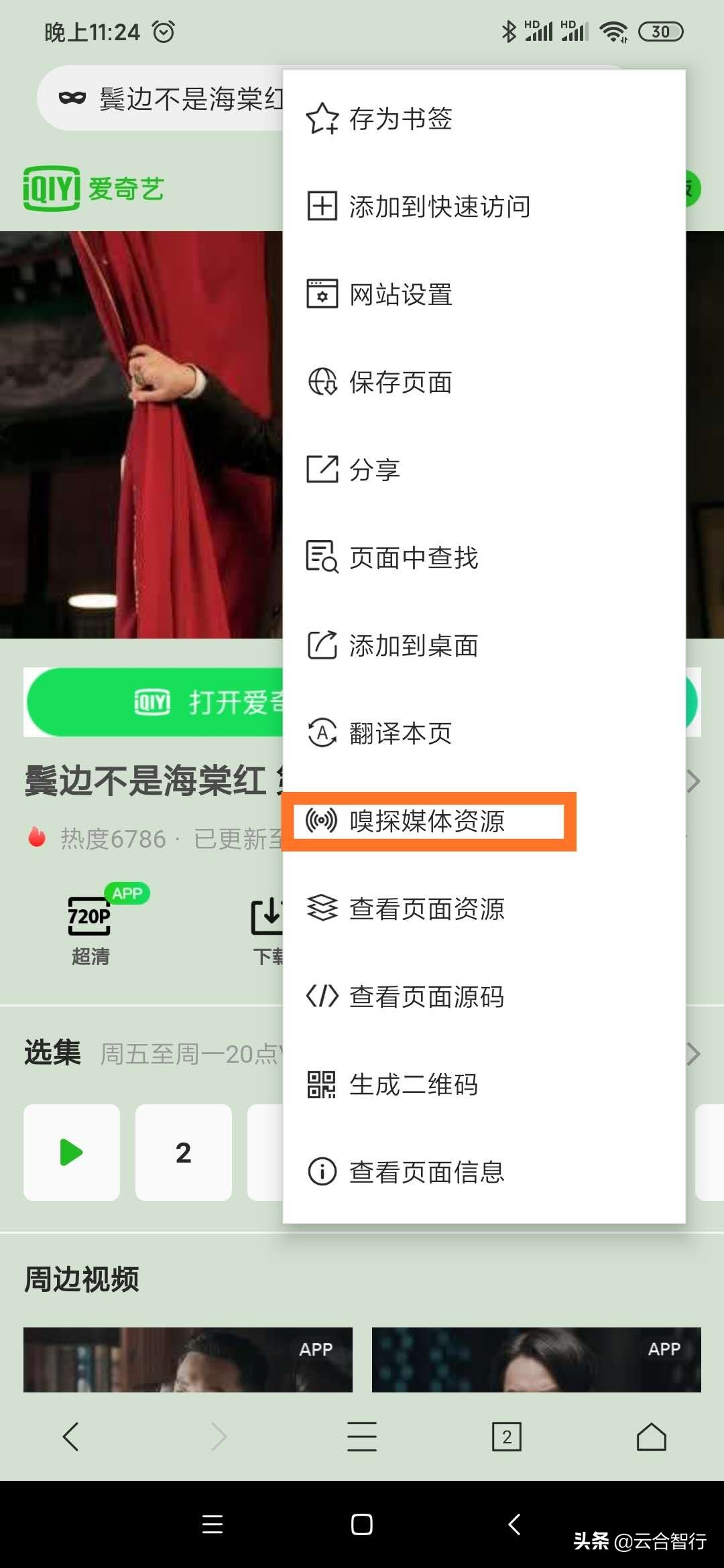 手机网页上好看的视频怎么*载下**