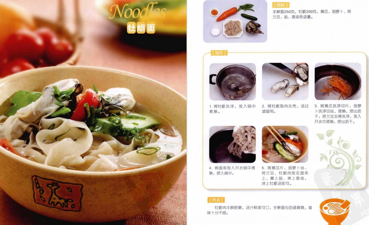 面馆各种面条的做法,面馆自己做面条的制作方法