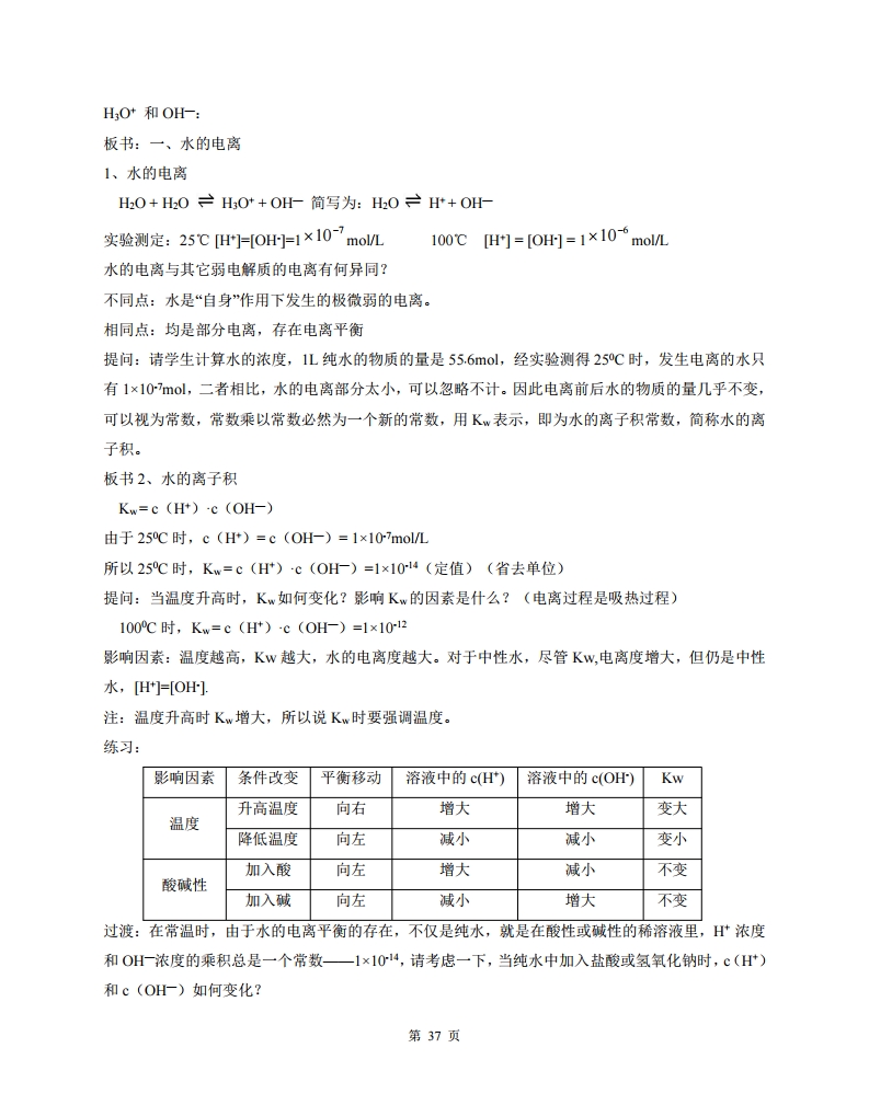 高中人教版化学选修四随堂笔记,高中化学选修四目录人教版