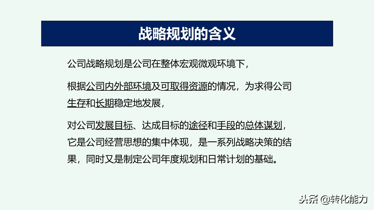 总经理年度规划具体方案,干货来了总经理总监战略规划