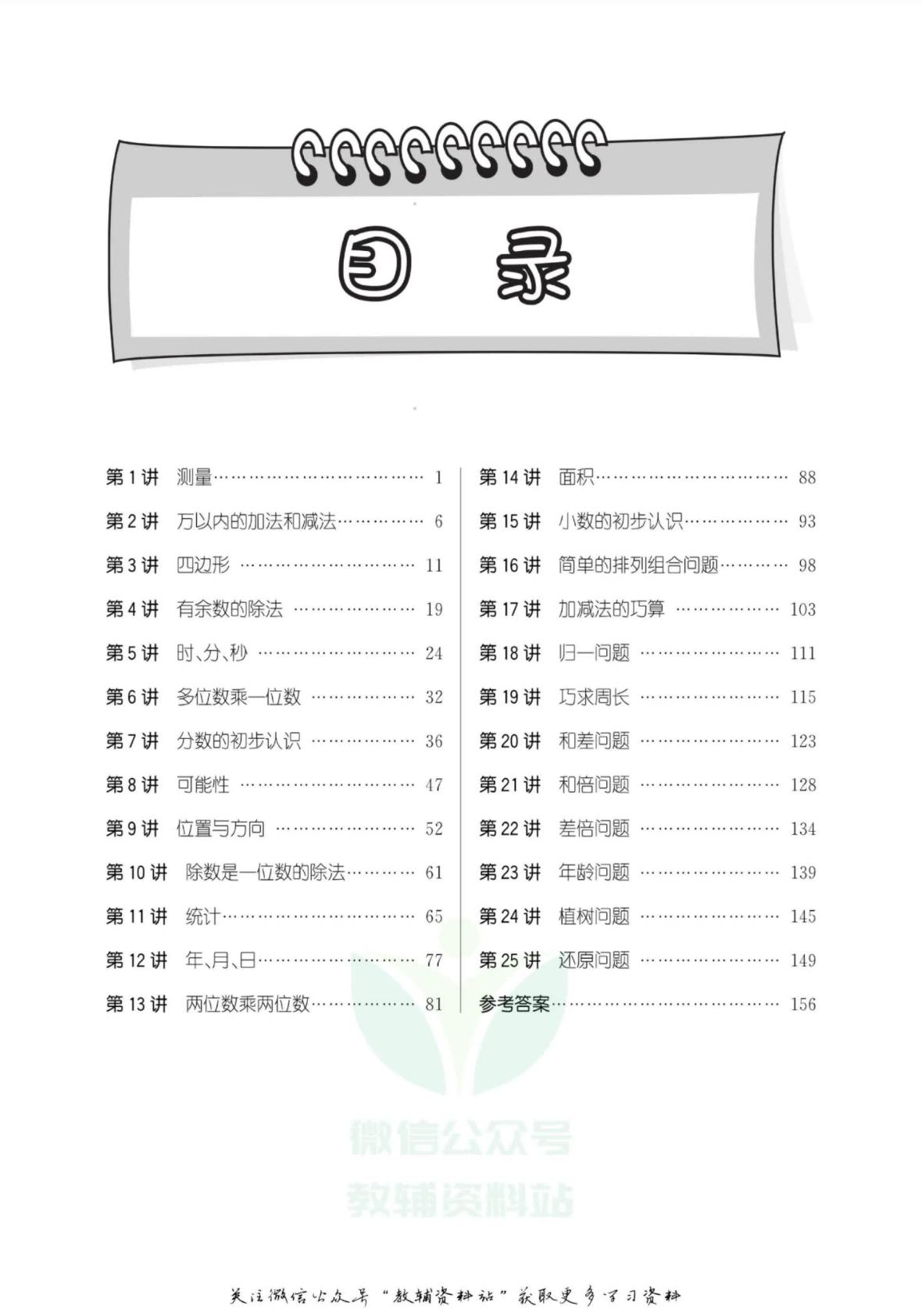 数学尖子生高分题库六年级电子版,尖子生题库五年级下册数学答案