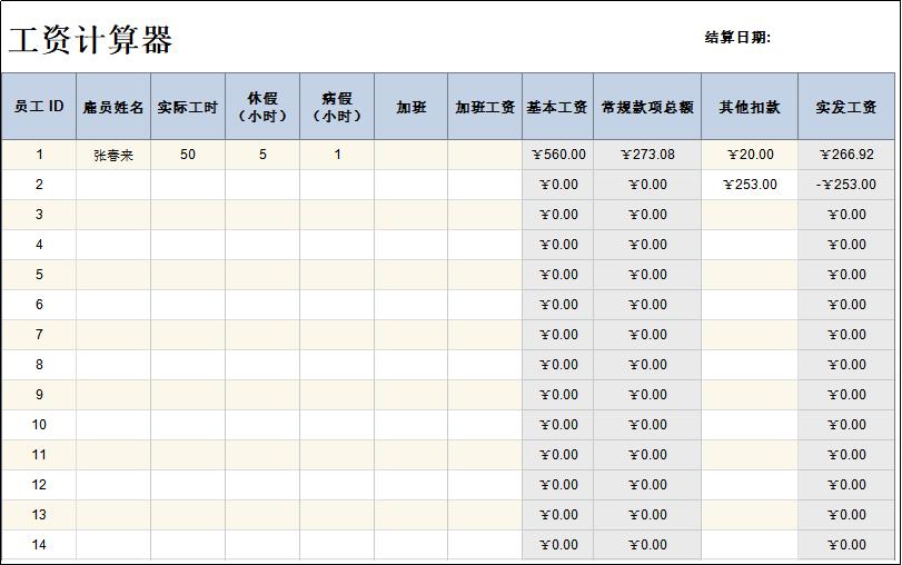 基本工资计算excel表下载,员工工资计算方法excel表格