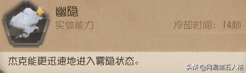 第五人格监管者杰克雾刃教学,第五人格监管者杰克攻略