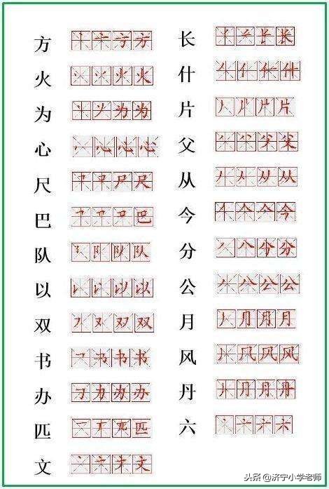 小学一年级语文上册生字笔顺大全,一年级下册语文静夜思生字笔顺