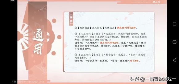 剑网3体服技能改动,剑网3体服技改