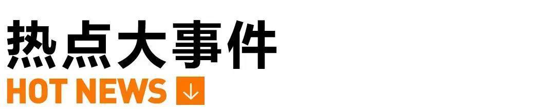 浠婃棩鑱斿悎鍥芥柊闂荤儹鐐瑰ぇ浜嬩欢,杩戞棩鏂伴椈鐑偣澶т簨浠舵鑳介噺