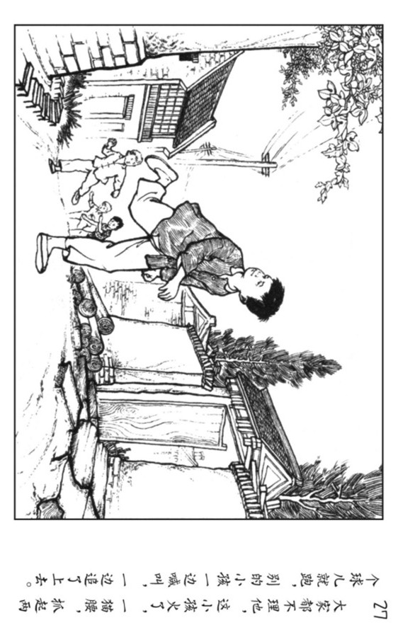 小足球队员老版本连环画,足球的连环画