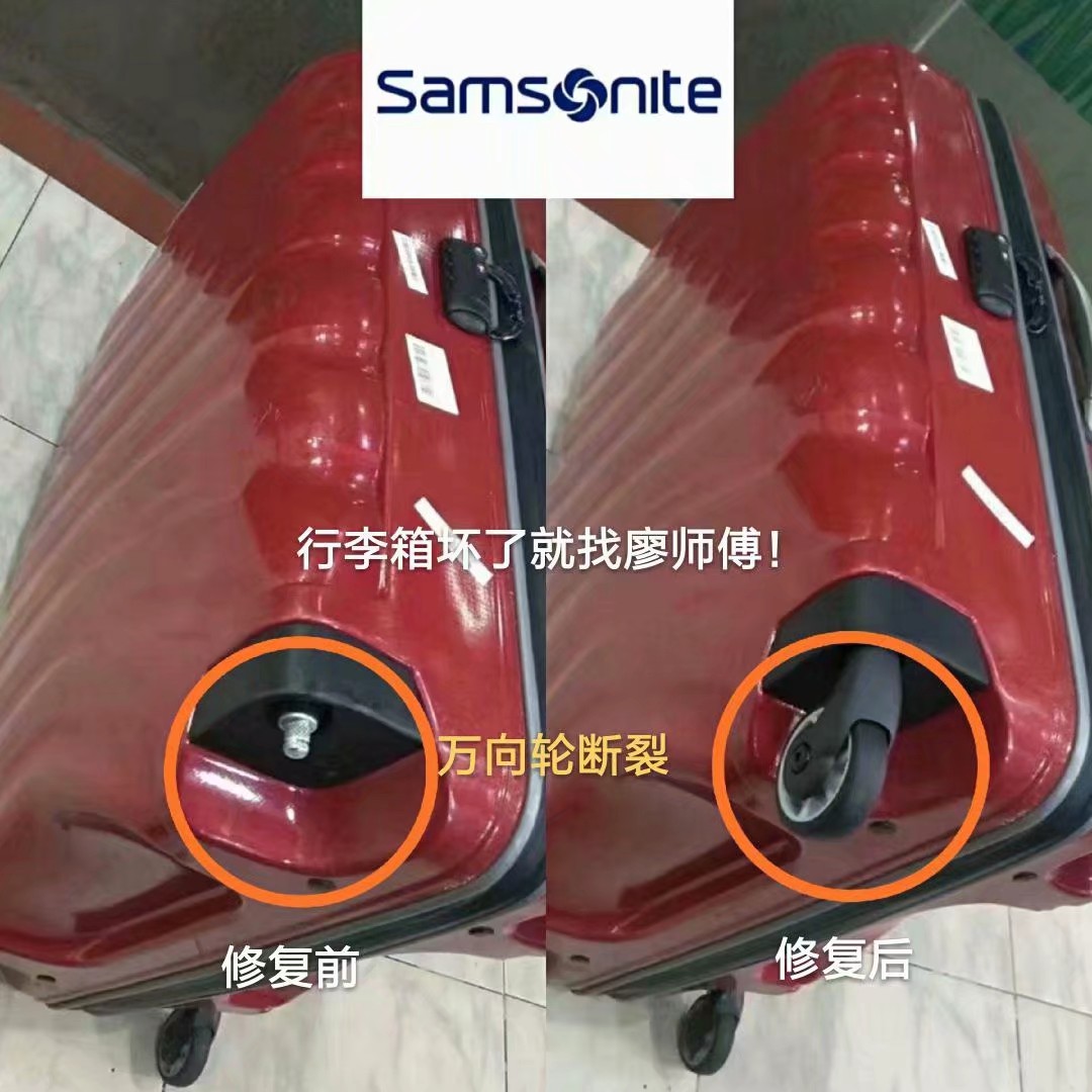 廖师傅修箱包,廖师傅维修