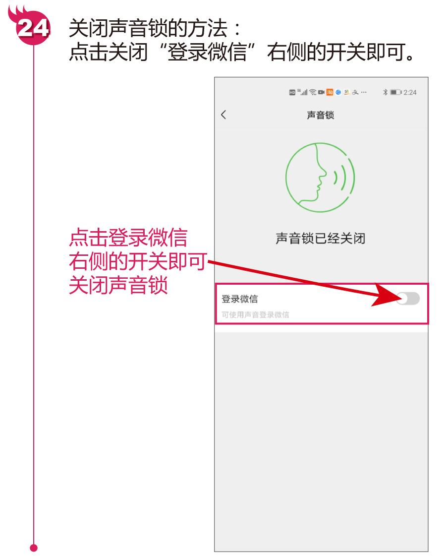微信怎么使用声音密码锁登录,不用密码怎么登录微信