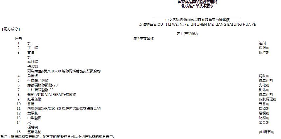 欧缇丽臻美亮白精华液30ml,欧缇丽臻美亮白精华液保湿淡斑