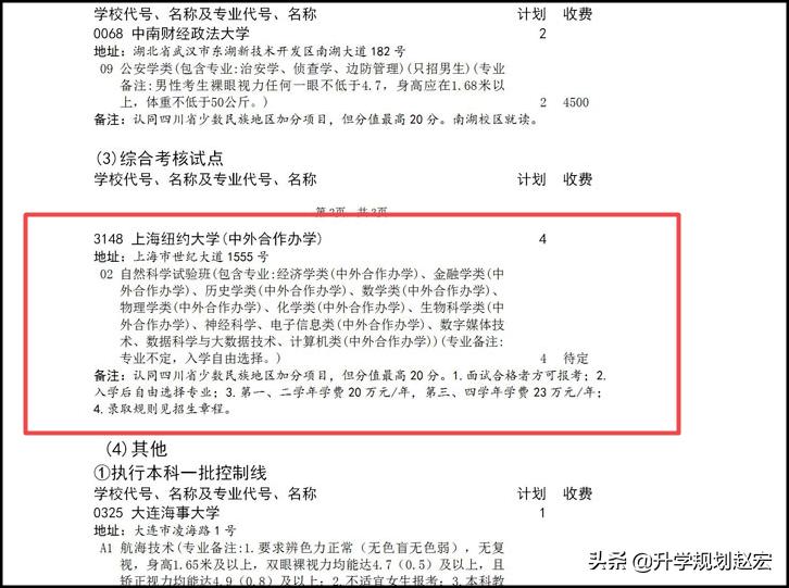 上海纽约大学2021年在川征集志愿4人，学费4年86万，还要去捡漏吗
