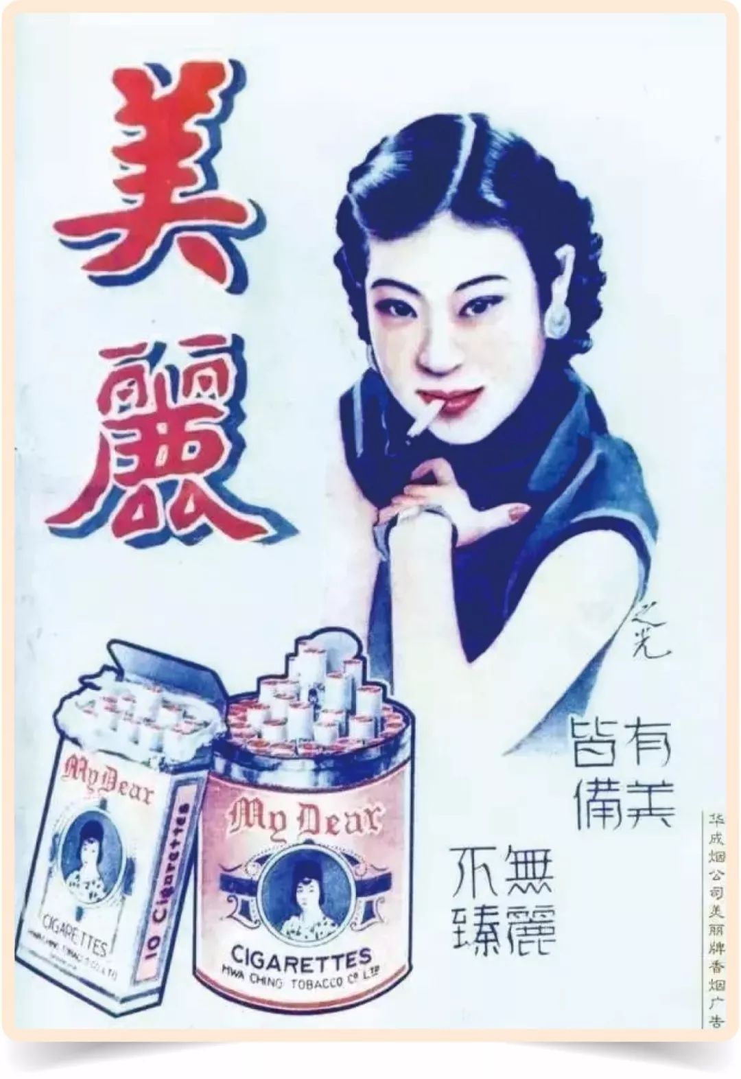 美女与香烟,香烟与美人