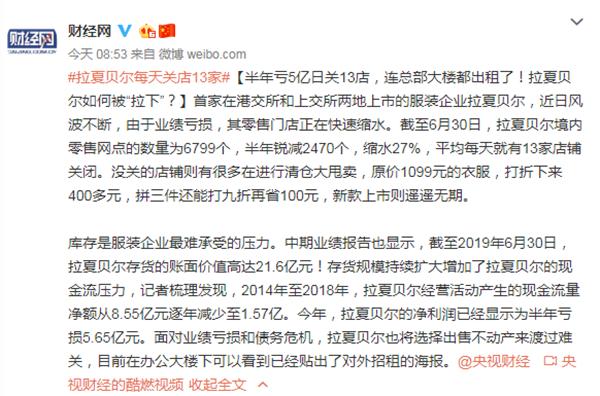 拉夏贝尔5年关店超9000家,拉夏贝尔经营现状