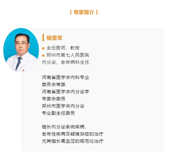 内分泌专家杨营军,教你五招儿降服高血压