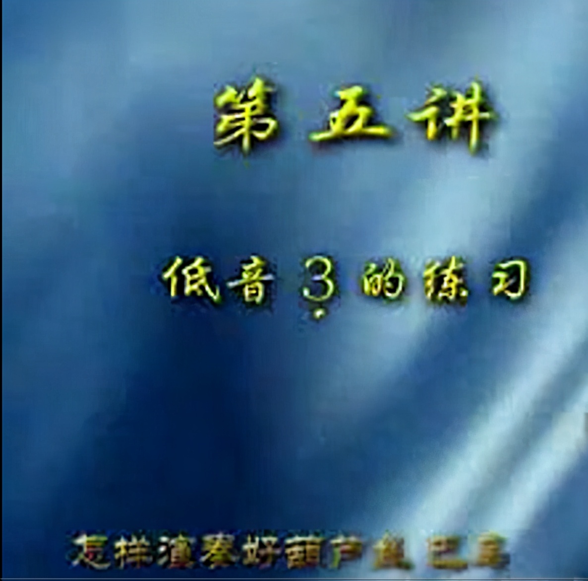 c调葫芦丝入门教程,中老年学葫芦丝入门