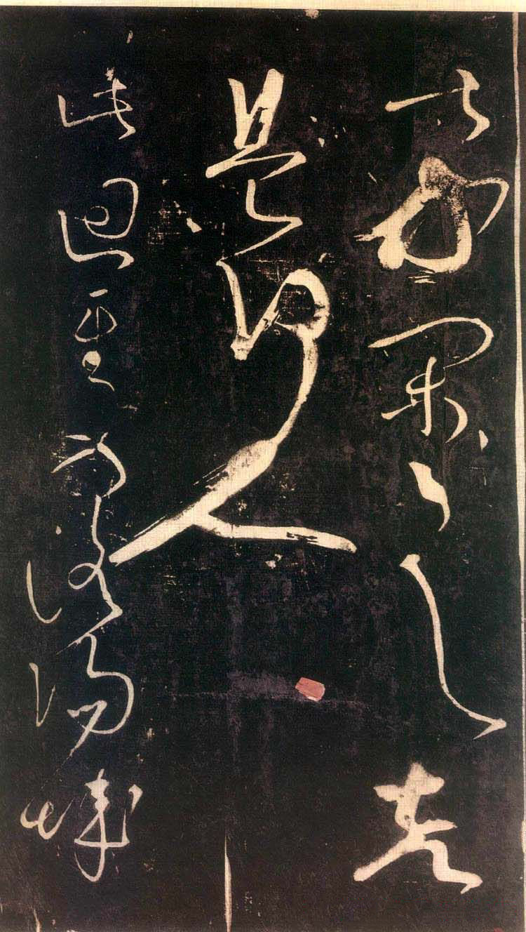 草圣张旭光书法作品,草圣张芝书法作品价格