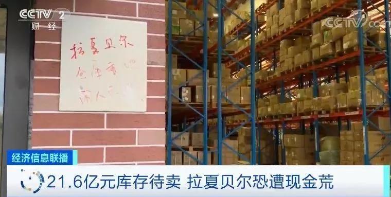 拉夏贝尔清仓是不是营销手段 (拉夏贝尔市场现状)