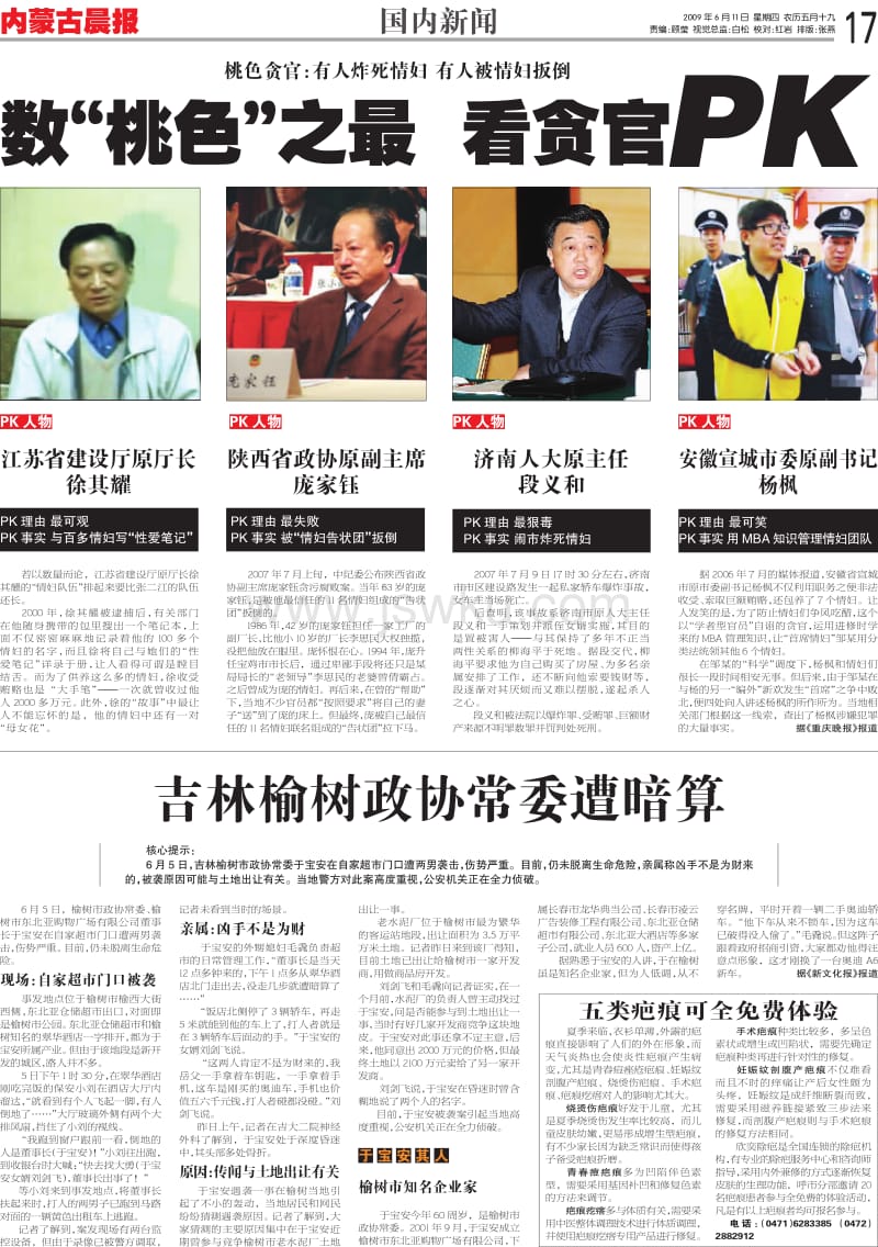 张宗海，*养包**情人的三个标准：大学生、长的漂亮、还得是处女