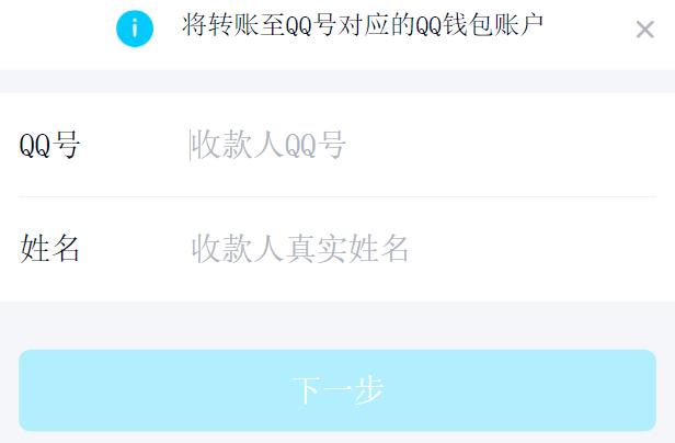 微信可以直接转账到qq上吗,微信转账到qq是免费的吗