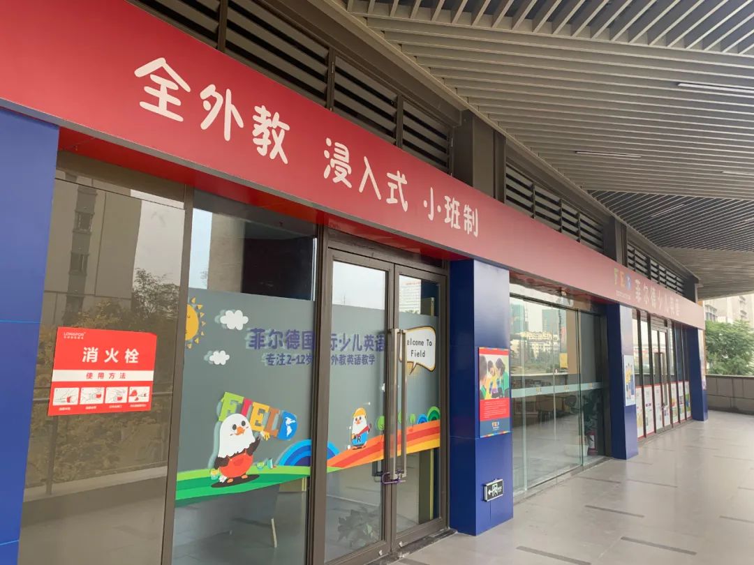 菲尔德儿童英语怎么样,北京菲尔德少儿英语