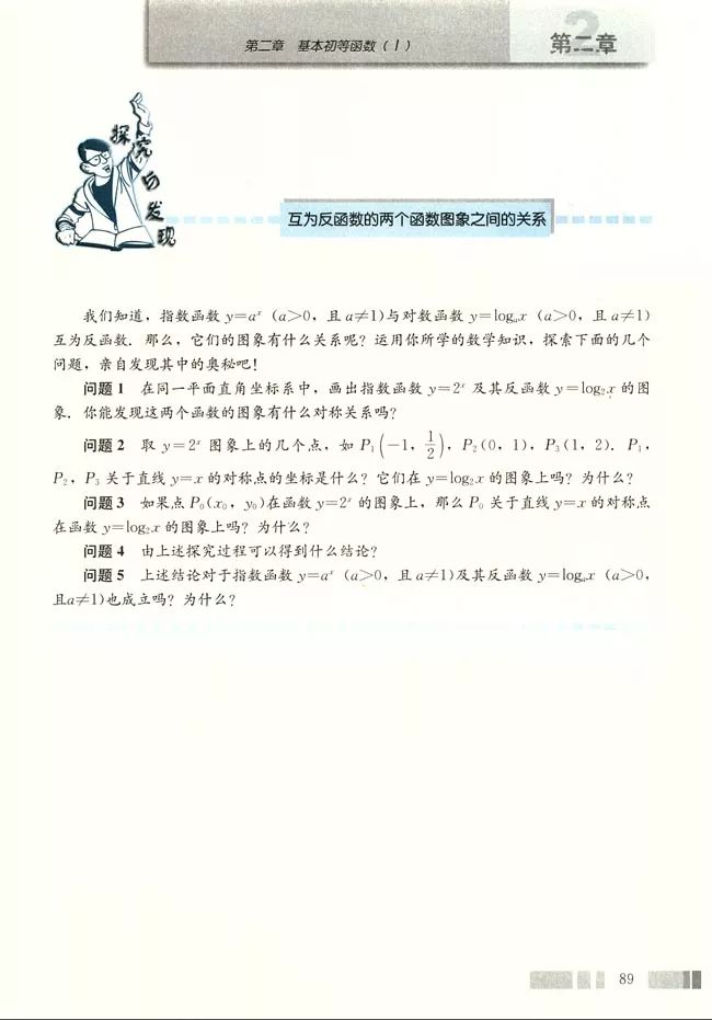 人教版高中数学必修一a版,2021高中数学必修一b版电子课本