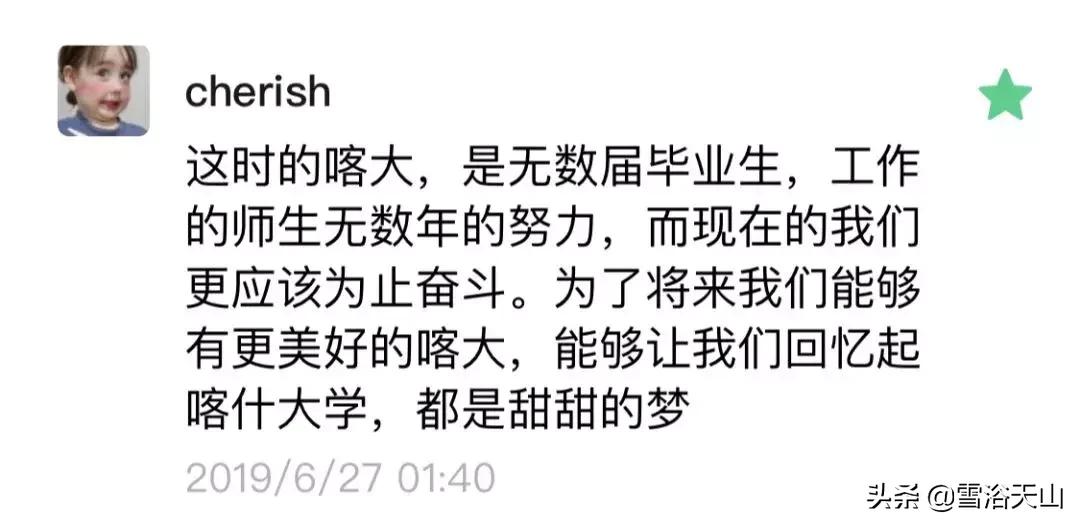 你好，喀什大学！！！中国最西边的大学