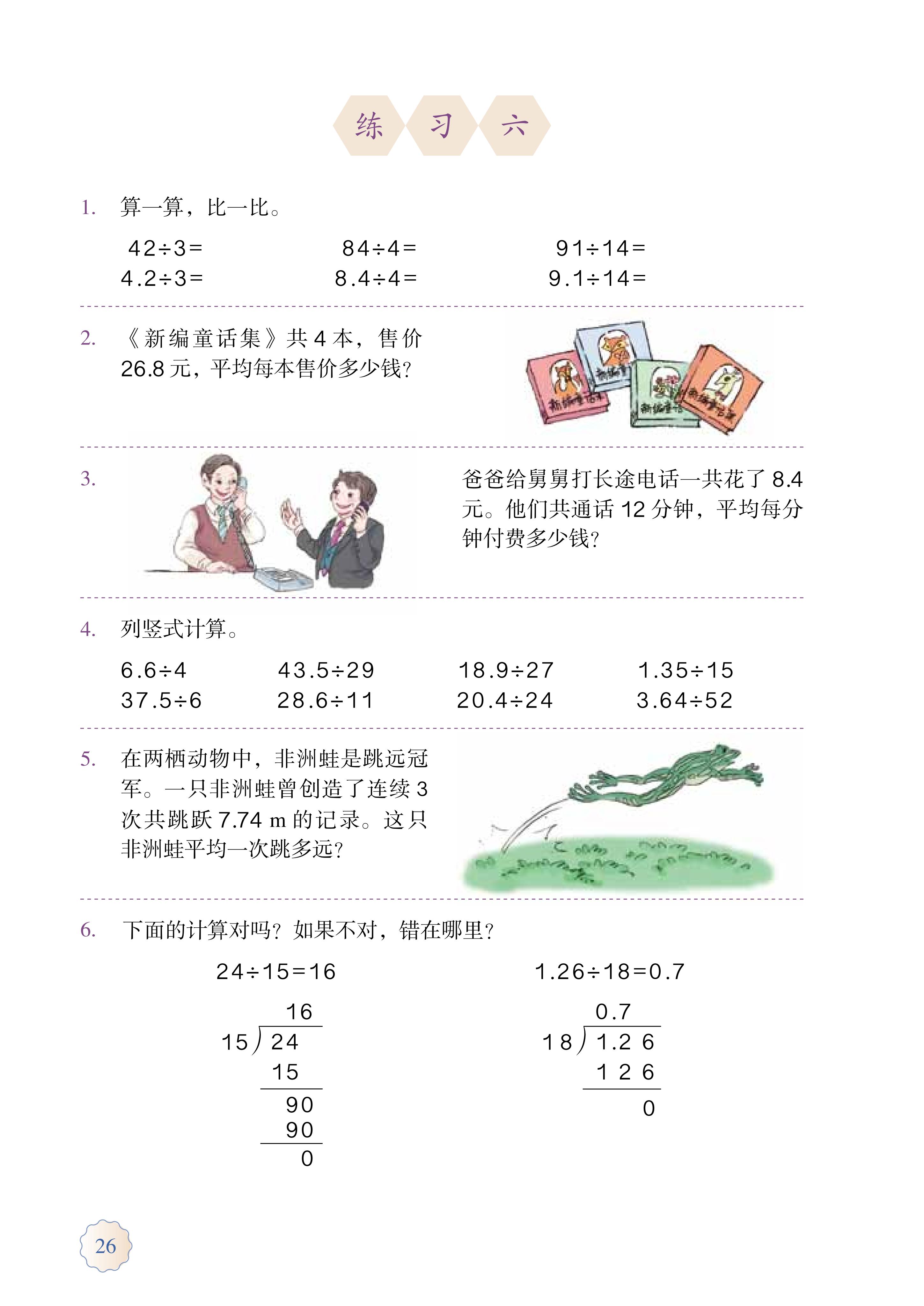 人教版五年级上册数学电子课本,小学数学五年级上册课本