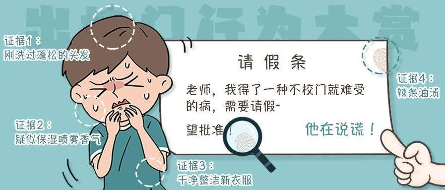 你用过哪些奇葩请假理由,奇葩请假理由完整版